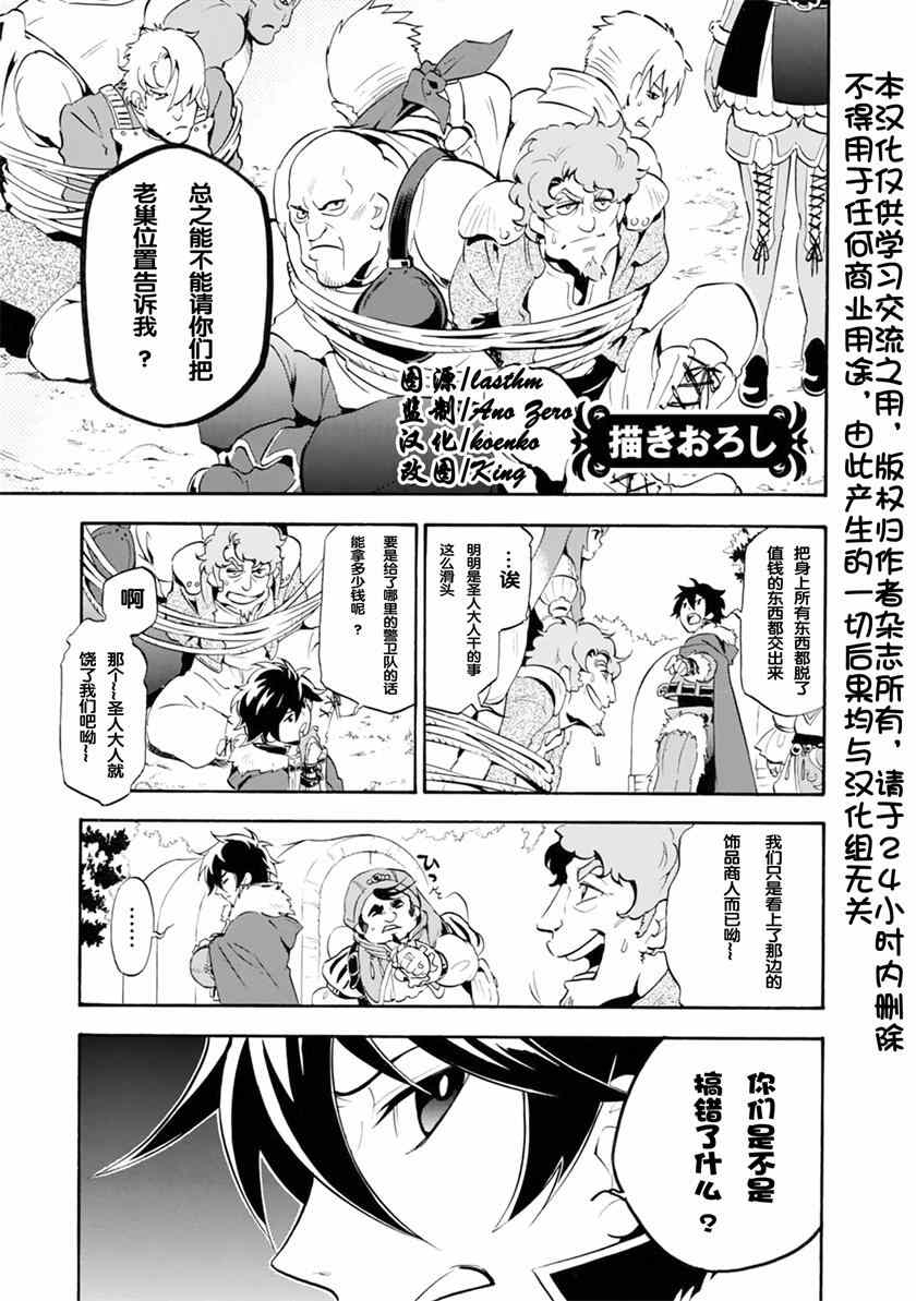 《盾之勇者成名录》漫画最新章节番外篇03免费下拉式在线观看章节第【1】张图片