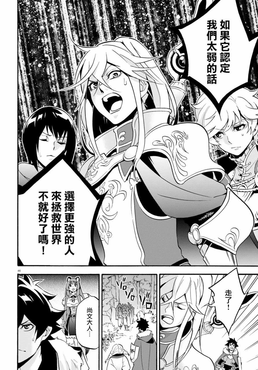 《盾之勇者成名录》漫画最新章节第47话免费下拉式在线观看章节第【48】张图片