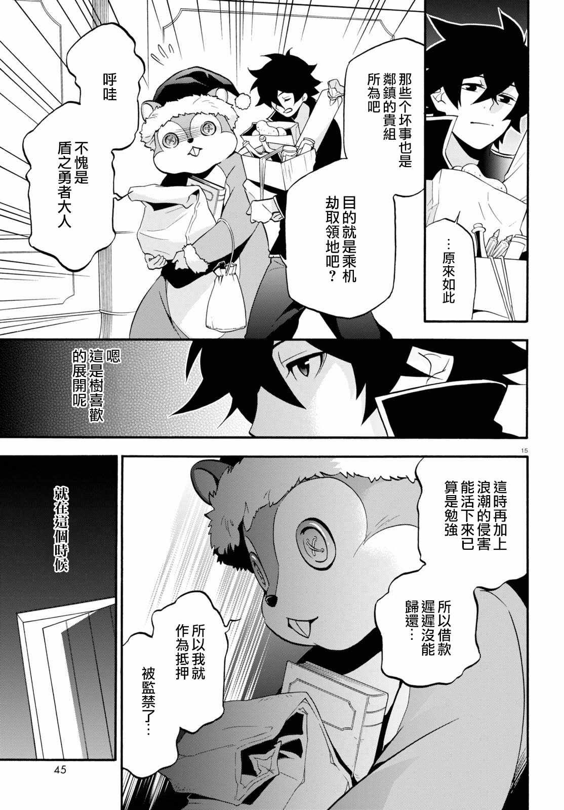 《盾之勇者成名录》漫画最新章节第43话免费下拉式在线观看章节第【17】张图片