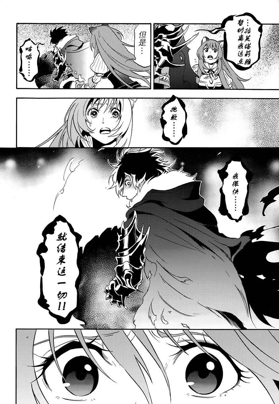 《盾之勇者成名录》漫画最新章节第17话免费下拉式在线观看章节第【14】张图片