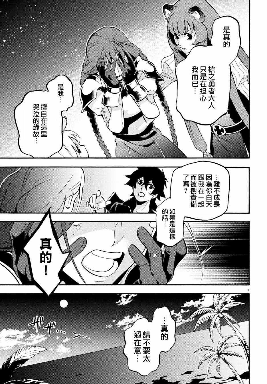 《盾之勇者成名录》漫画最新章节第44话免费下拉式在线观看章节第【7】张图片