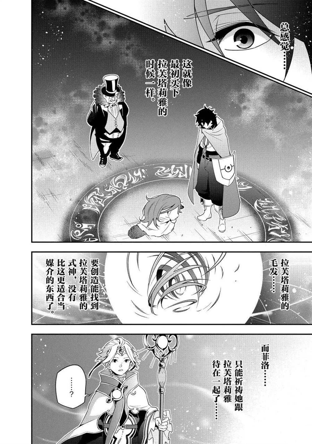 《盾之勇者成名录》漫画最新章节第70话 试看版免费下拉式在线观看章节第【20】张图片