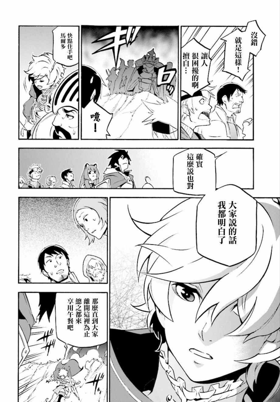 《盾之勇者成名录》漫画最新章节第36话免费下拉式在线观看章节第【10】张图片