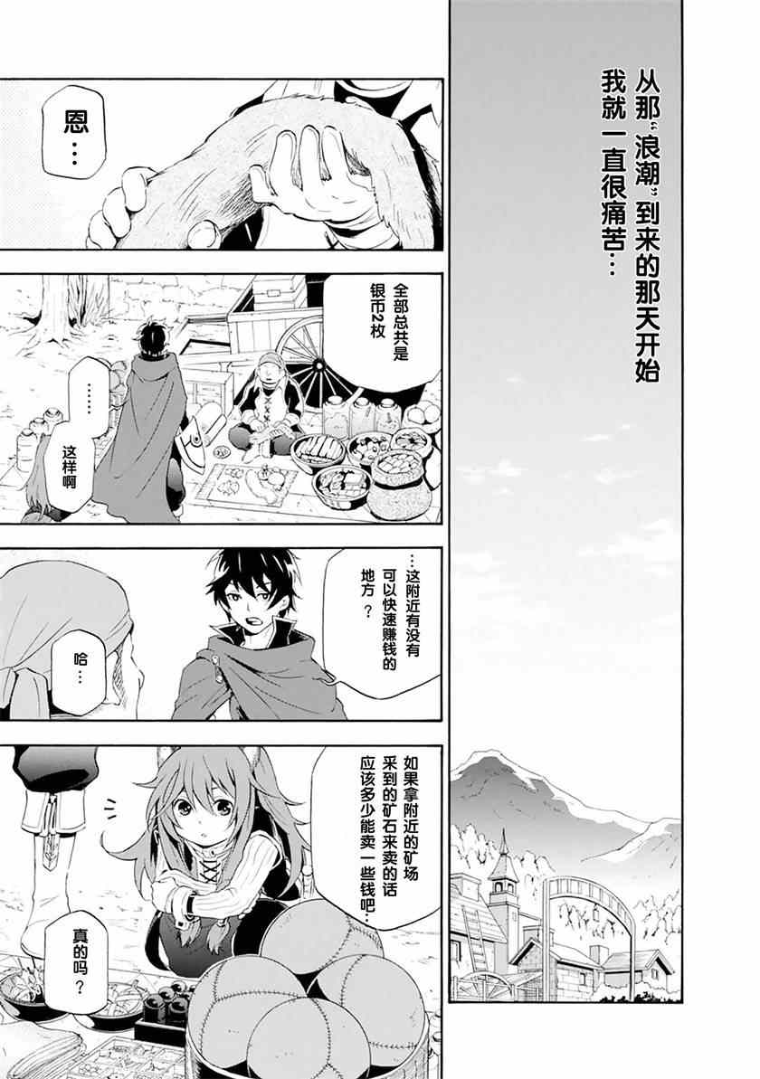 《盾之勇者成名录》漫画最新章节第4话免费下拉式在线观看章节第【5】张图片