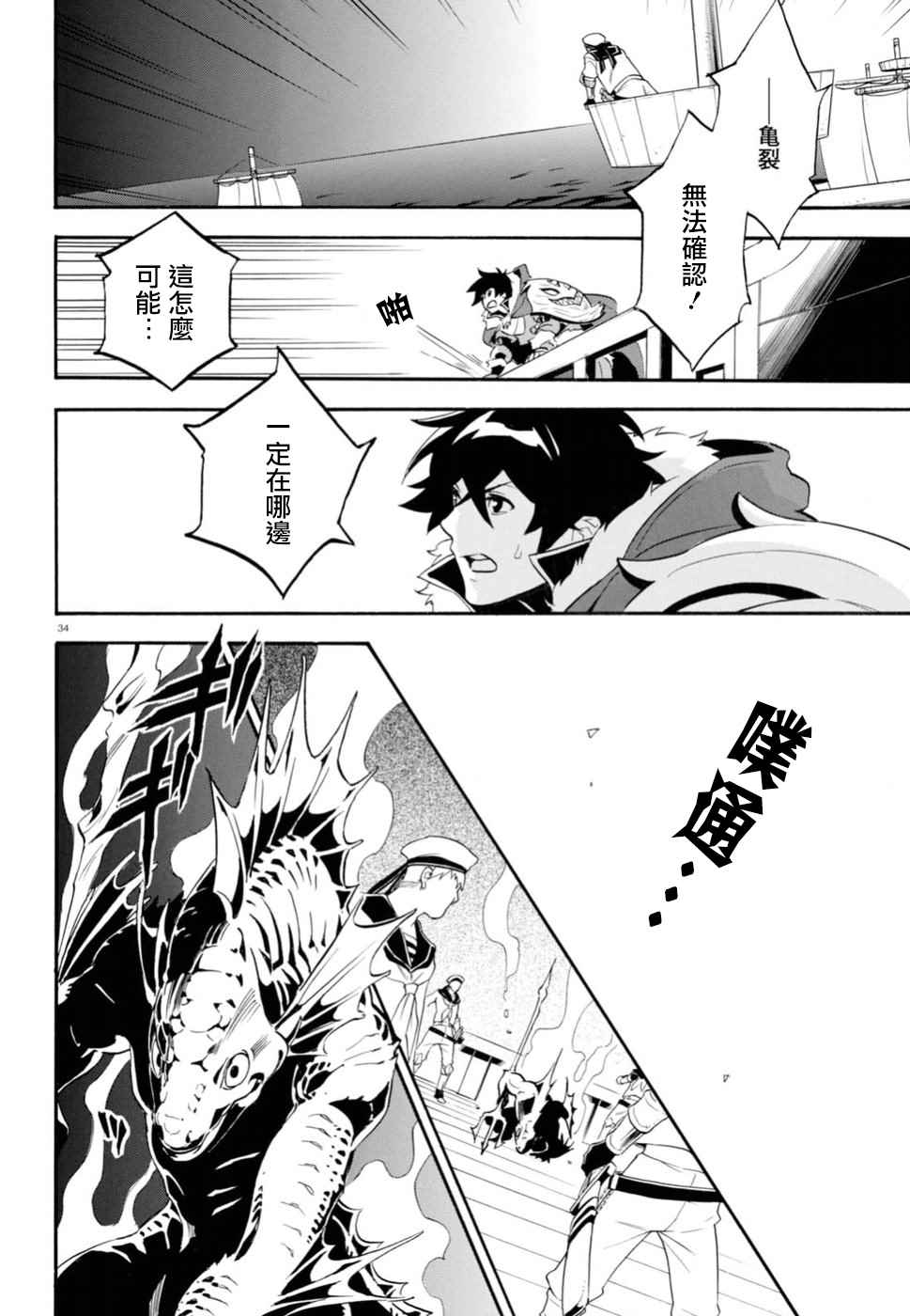 《盾之勇者成名录》漫画最新章节第38话免费下拉式在线观看章节第【34】张图片