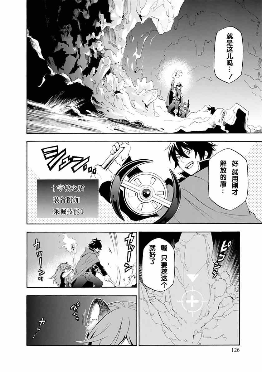 《盾之勇者成名录》漫画最新章节第4话免费下拉式在线观看章节第【12】张图片