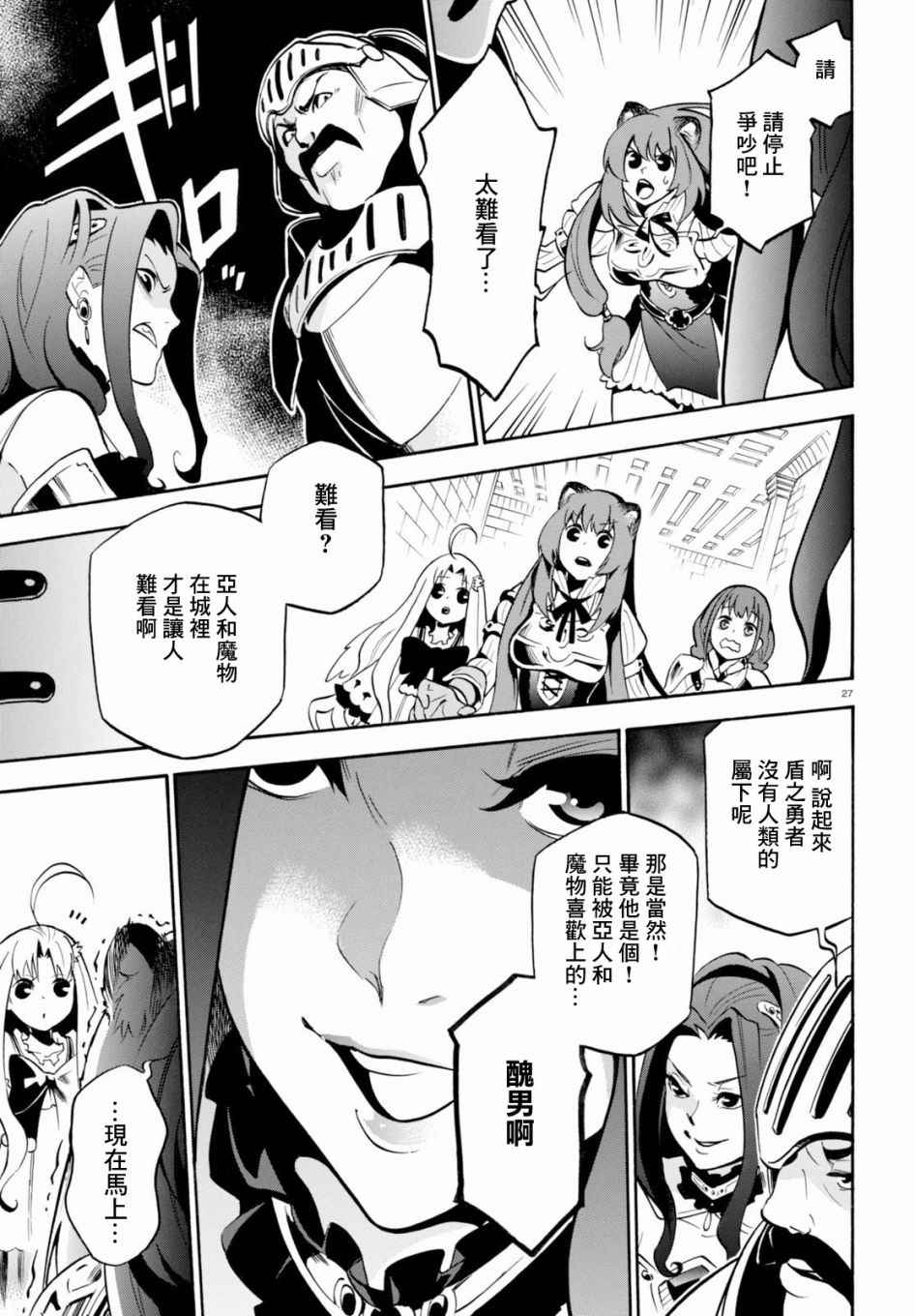 《盾之勇者成名录》漫画最新章节第33话免费下拉式在线观看章节第【30】张图片