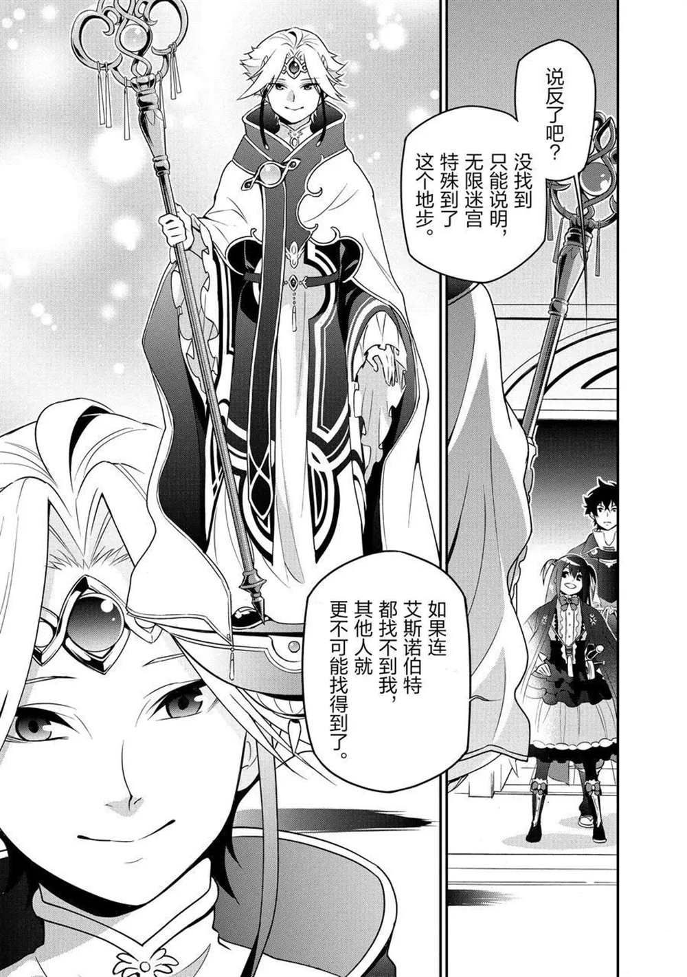 《盾之勇者成名录》漫画最新章节第70话 试看版免费下拉式在线观看章节第【5】张图片