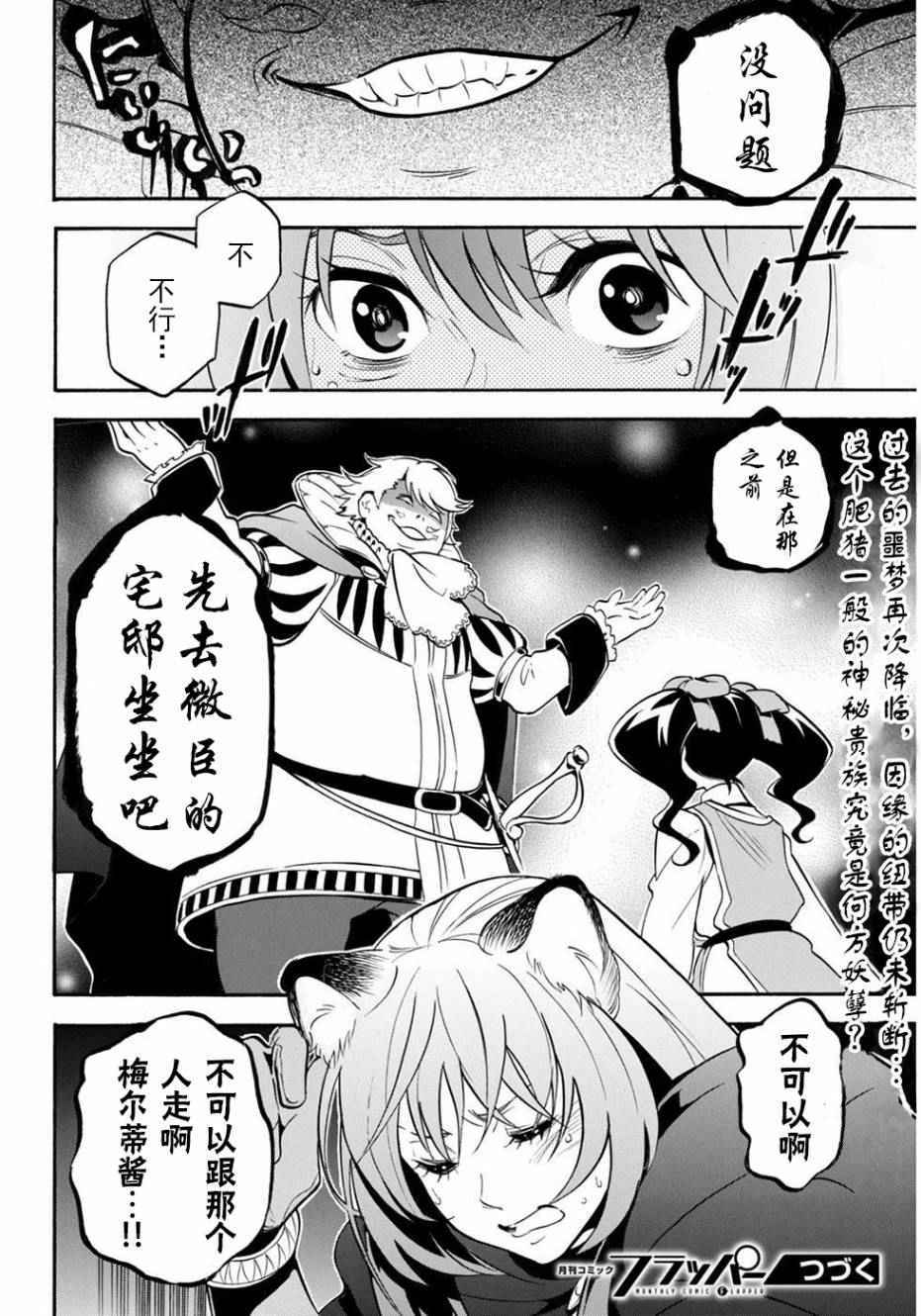 《盾之勇者成名录》漫画最新章节第21话免费下拉式在线观看章节第【38】张图片