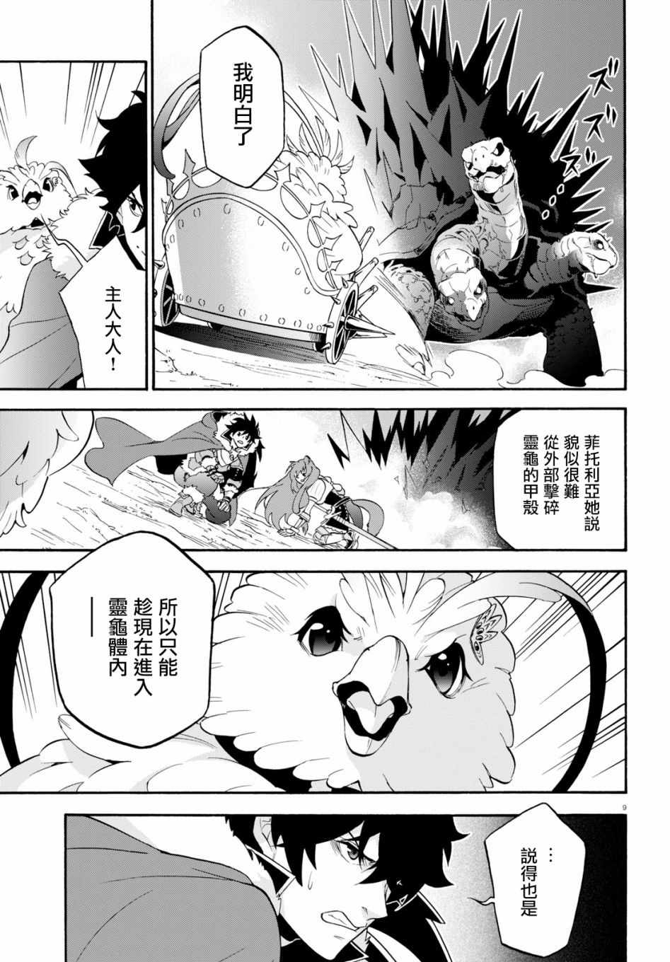 《盾之勇者成名录》漫画最新章节第57话免费下拉式在线观看章节第【8】张图片