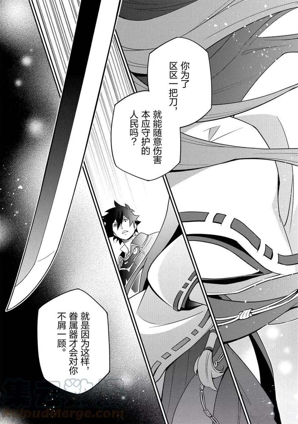 《盾之勇者成名录》漫画最新章节第73话 试看版免费下拉式在线观看章节第【37】张图片