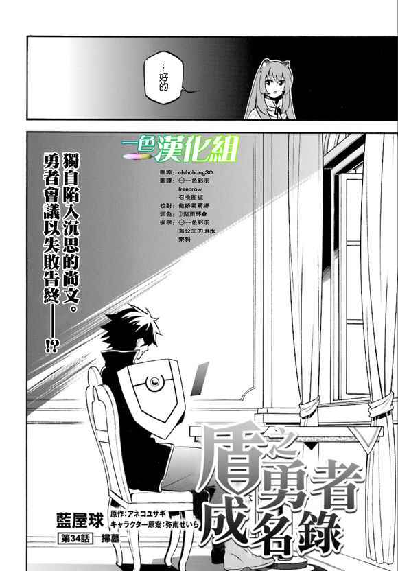 《盾之勇者成名录》漫画最新章节第34话免费下拉式在线观看章节第【2】张图片