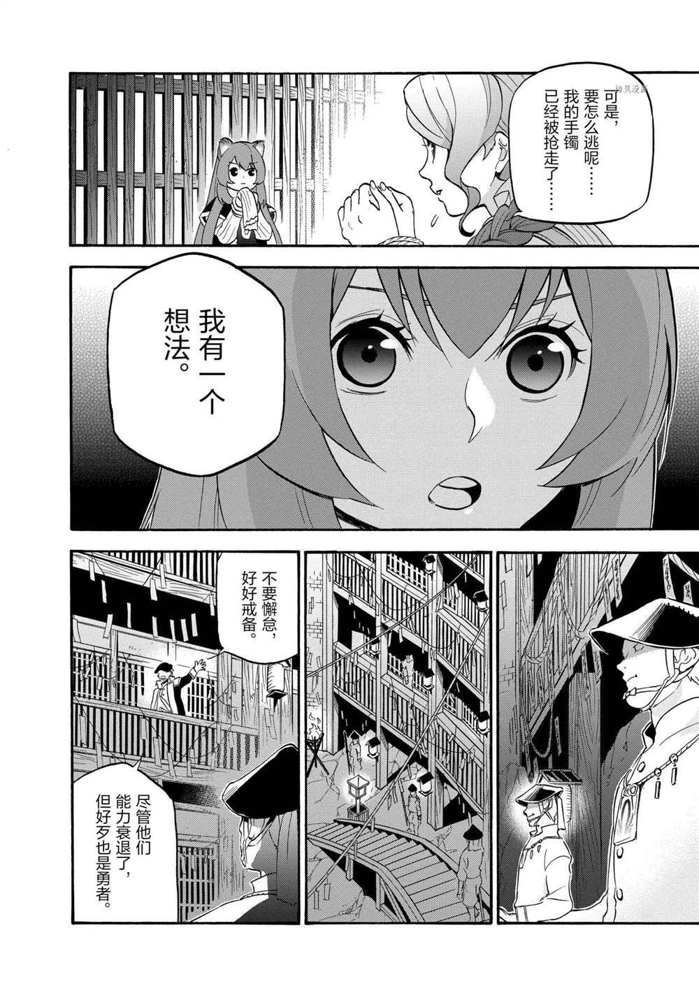 《盾之勇者成名录》漫画最新章节第66话 试看版免费下拉式在线观看章节第【20】张图片