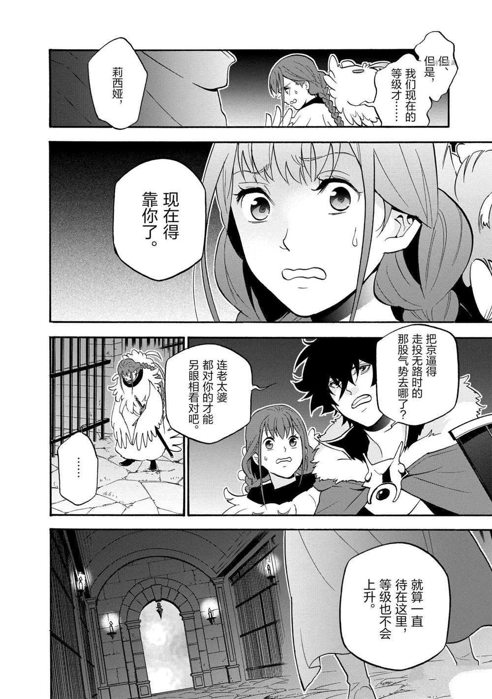 《盾之勇者成名录》漫画最新章节第63话 试看版免费下拉式在线观看章节第【13】张图片