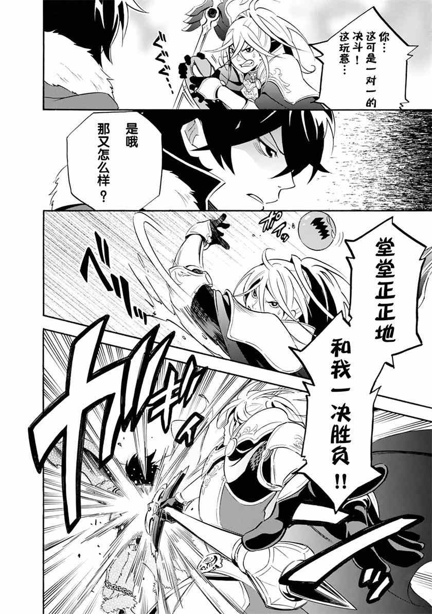 《盾之勇者成名录》漫画最新章节第7话免费下拉式在线观看章节第【26】张图片