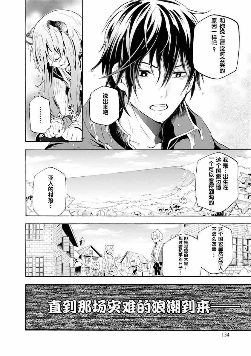 《盾之勇者成名录》漫画最新章节第4话免费下拉式在线观看章节第【20】张图片