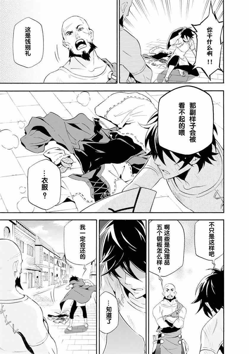 《盾之勇者成名录》漫画最新章节第2话免费下拉式在线观看章节第【19】张图片