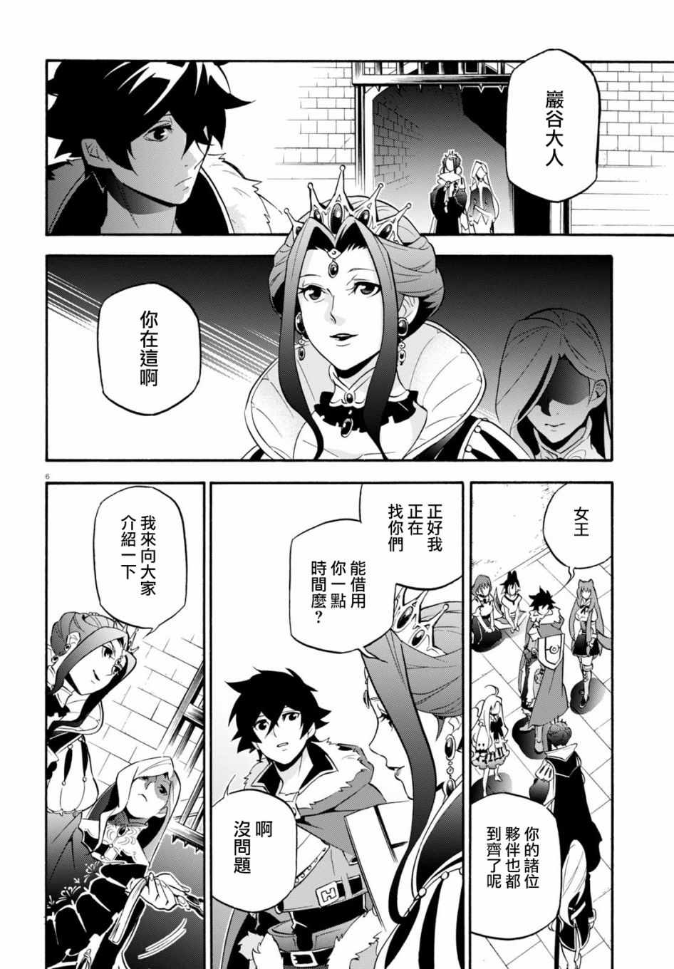 《盾之勇者成名录》漫画最新章节第46话免费下拉式在线观看章节第【6】张图片