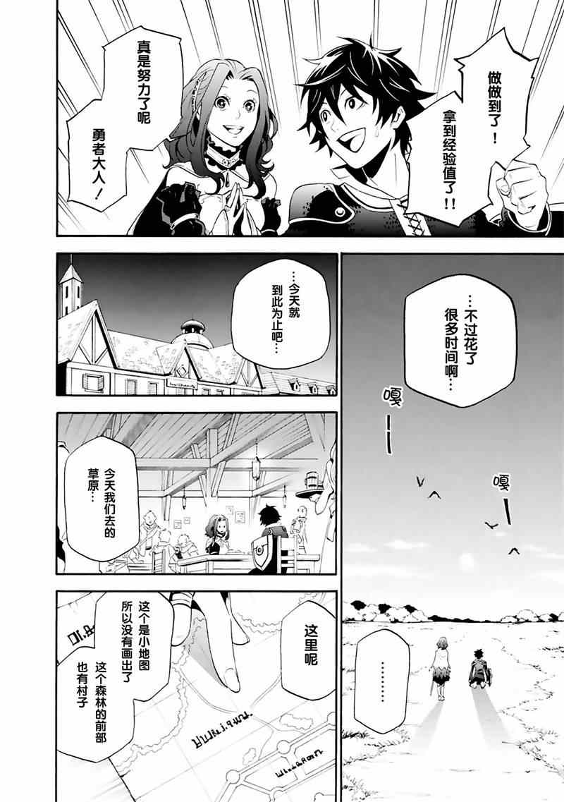 《盾之勇者成名录》漫画最新章节第1话免费下拉式在线观看章节第【36】张图片