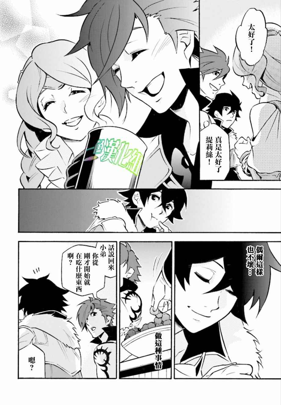 《盾之勇者成名录》漫画最新章节第36话免费下拉式在线观看章节第【40】张图片