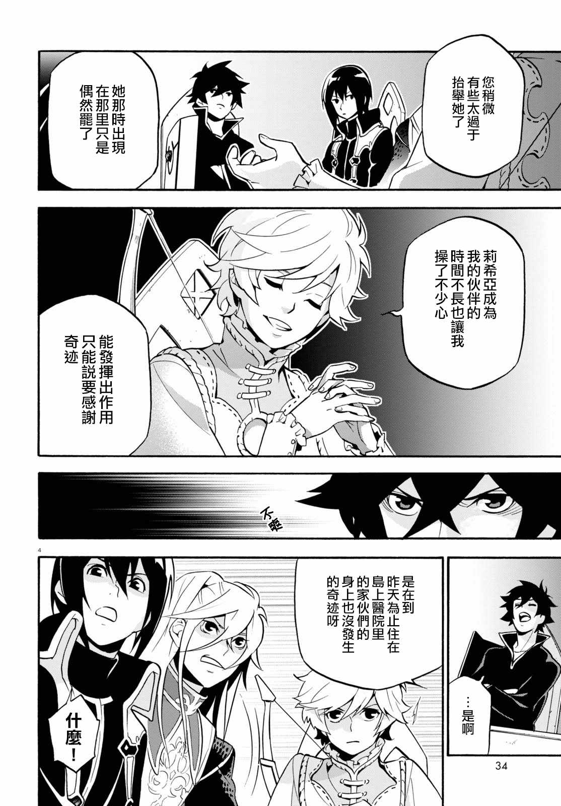 《盾之勇者成名录》漫画最新章节第43话免费下拉式在线观看章节第【6】张图片