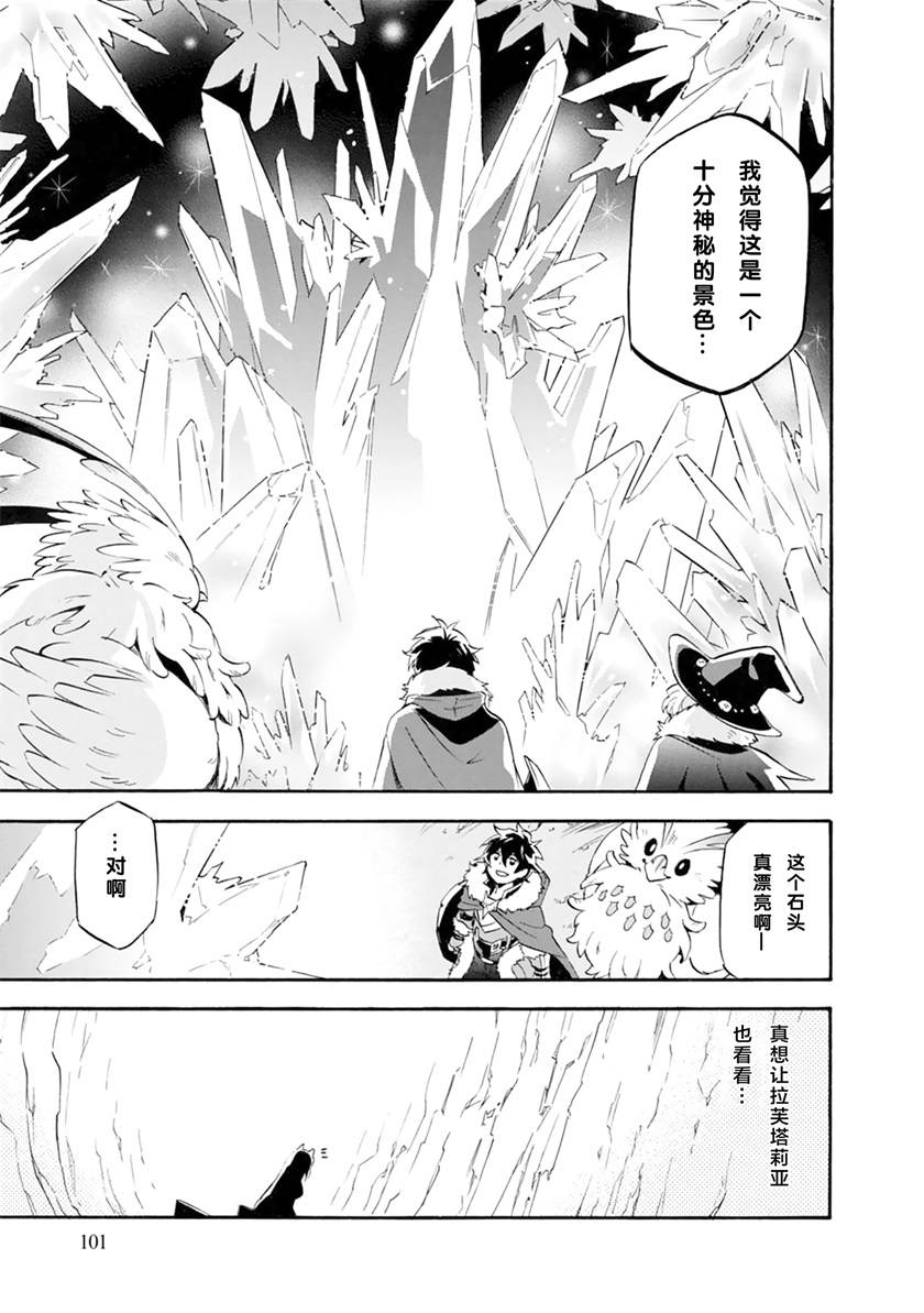 《盾之勇者成名录》漫画最新章节第11话免费下拉式在线观看章节第【35】张图片