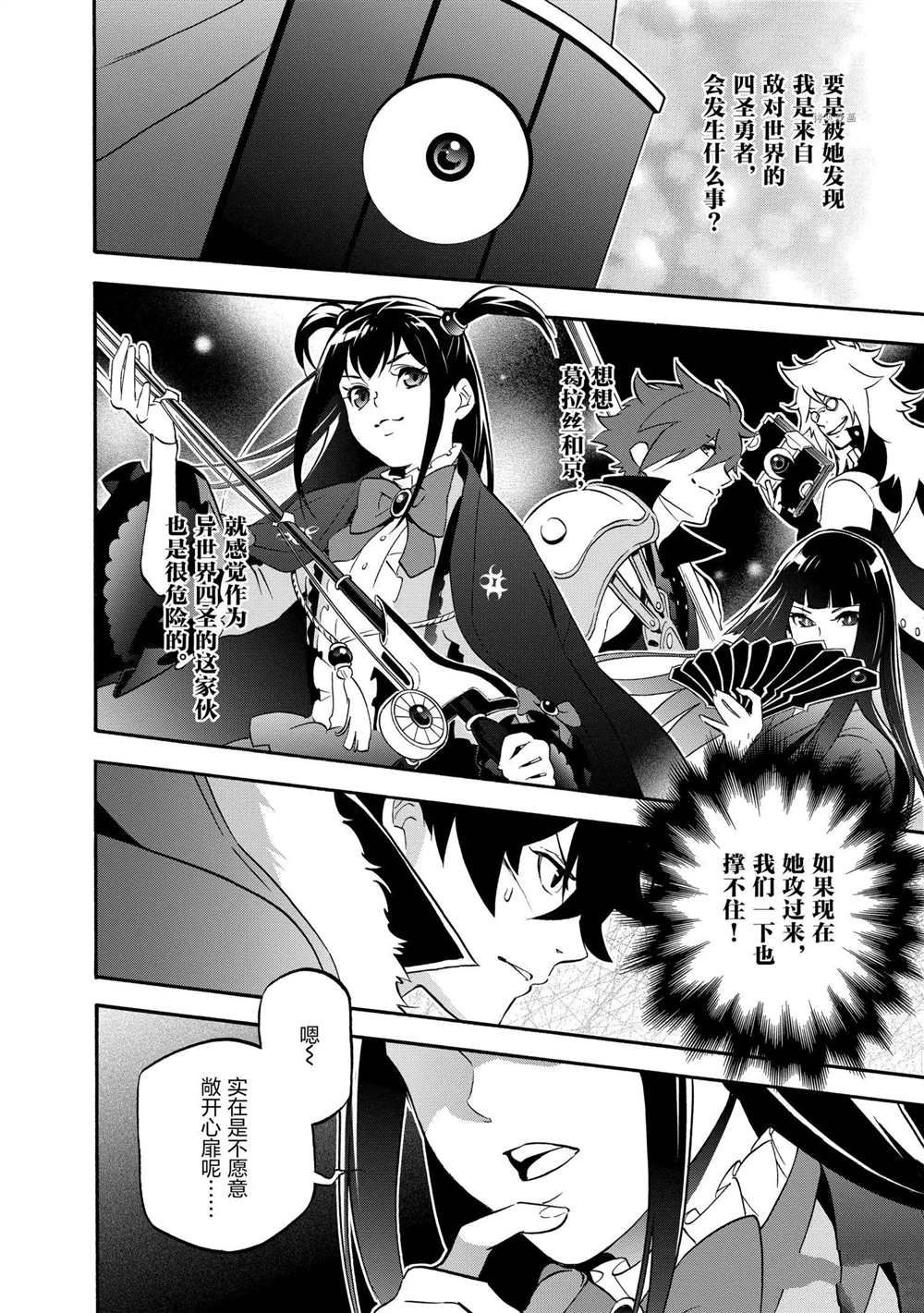 《盾之勇者成名录》漫画最新章节第64话 试看版免费下拉式在线观看章节第【6】张图片