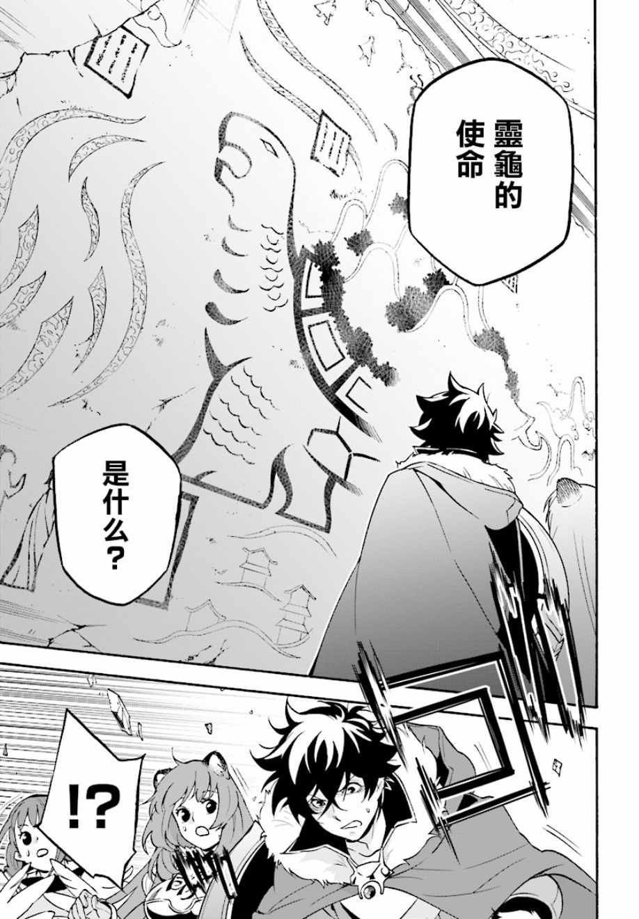 《盾之勇者成名录》漫画最新章节第53话免费下拉式在线观看章节第【9】张图片