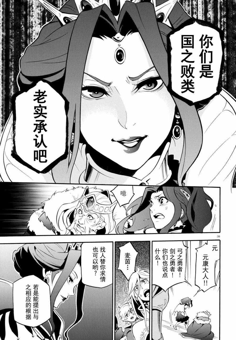 《盾之勇者成名录》漫画最新章节第31话免费下拉式在线观看章节第【39】张图片