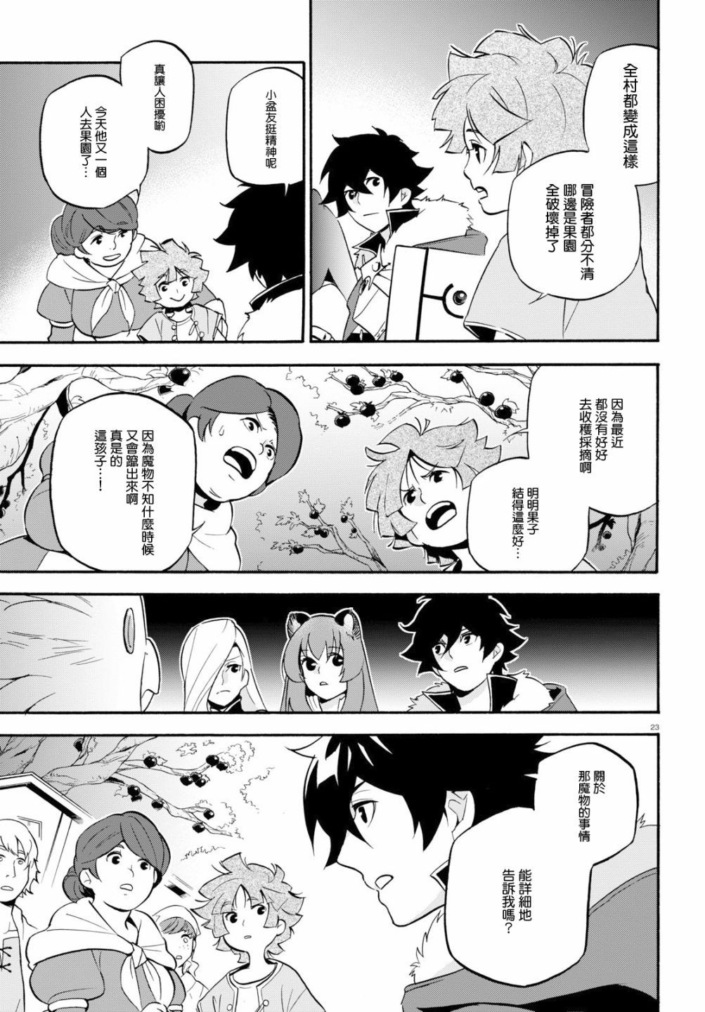 《盾之勇者成名录》漫画最新章节第48话免费下拉式在线观看章节第【23】张图片