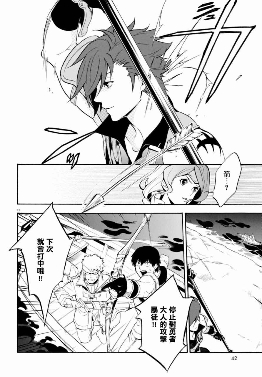 《盾之勇者成名录》漫画最新章节第40话免费下拉式在线观看章节第【12】张图片