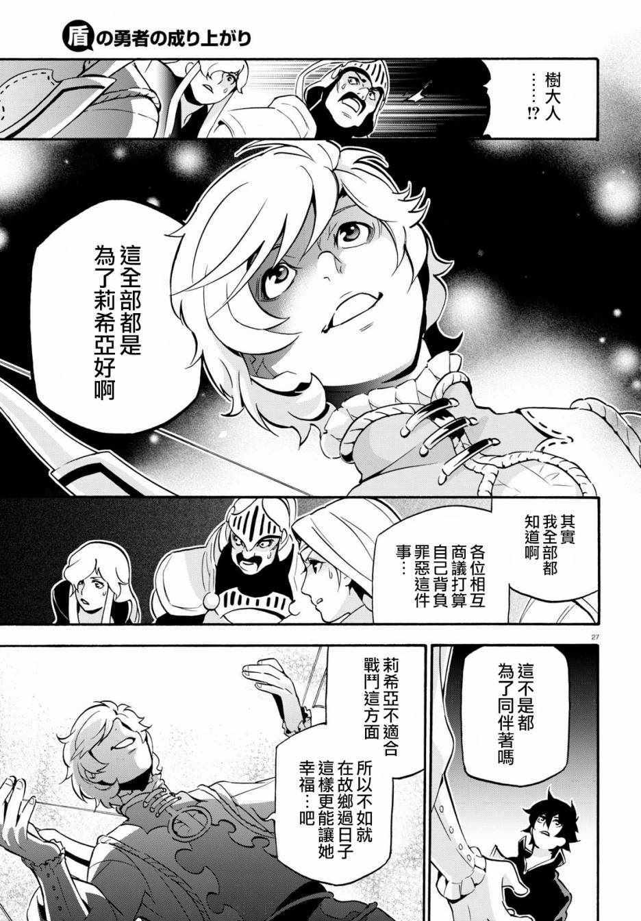 《盾之勇者成名录》漫画最新章节第44话免费下拉式在线观看章节第【27】张图片