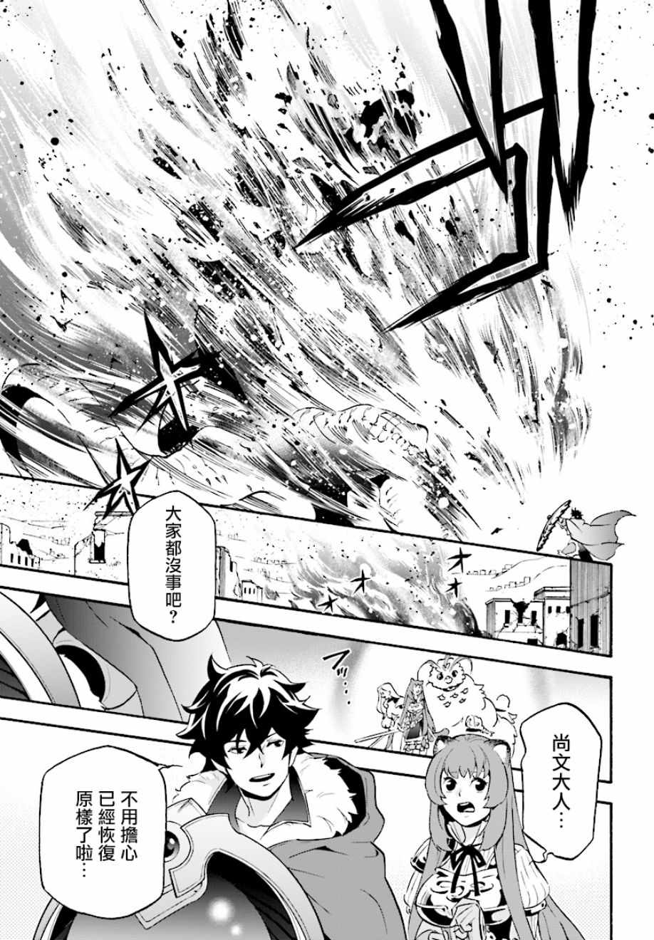 《盾之勇者成名录》漫画最新章节第53话免费下拉式在线观看章节第【31】张图片