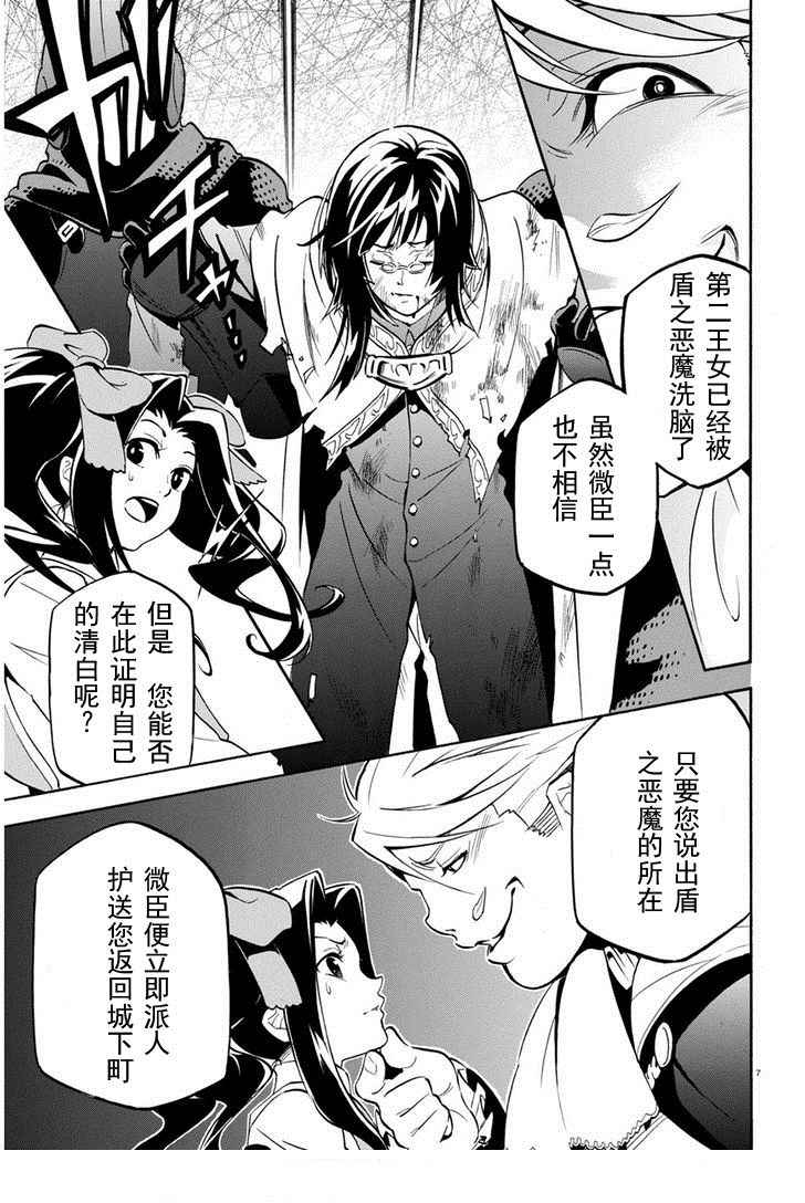 《盾之勇者成名录》漫画最新章节第22话免费下拉式在线观看章节第【7】张图片