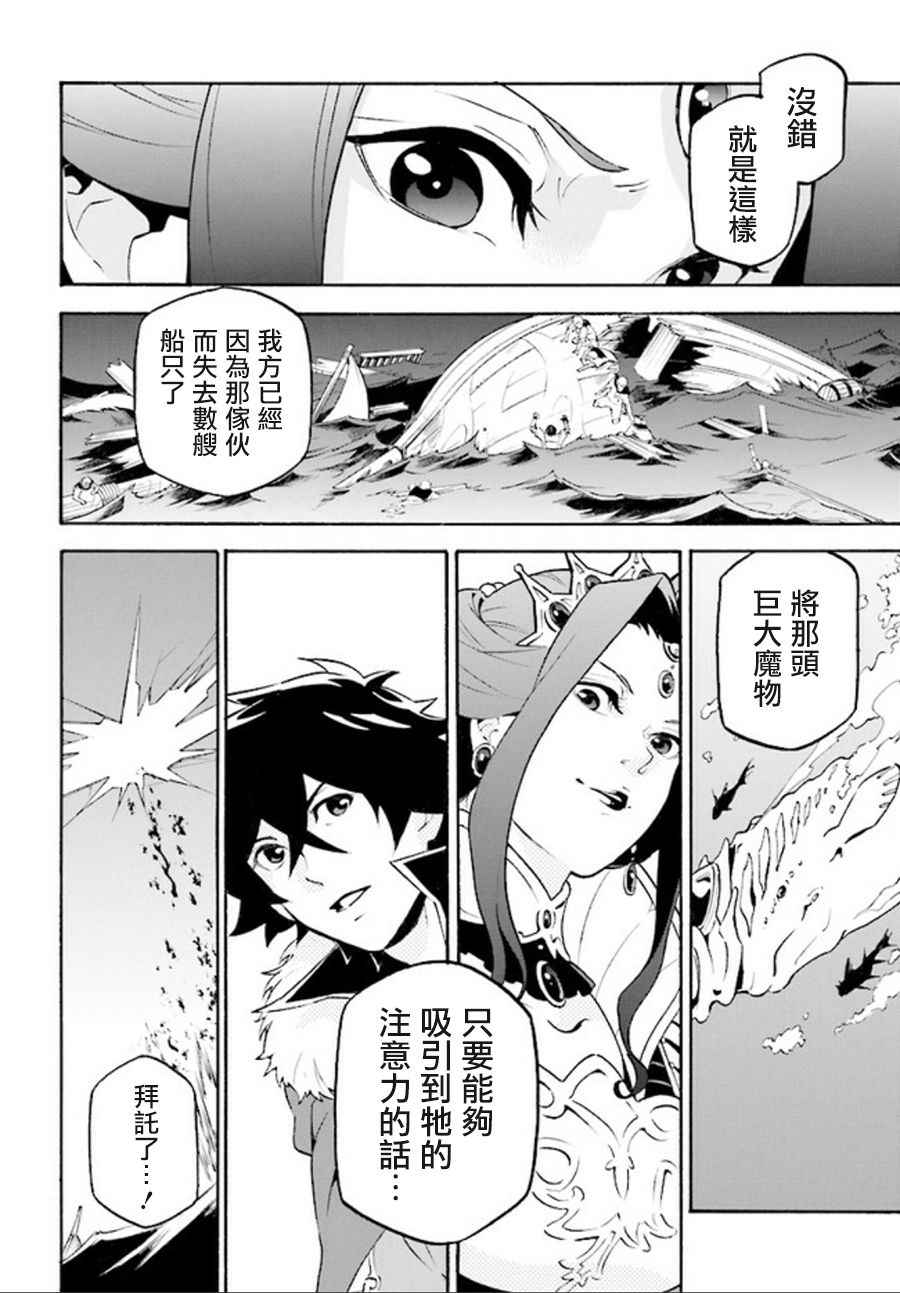 《盾之勇者成名录》漫画最新章节第39话免费下拉式在线观看章节第【9】张图片