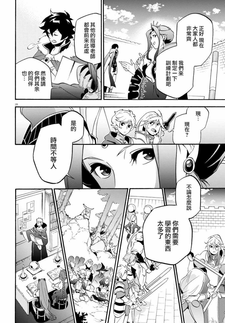 《盾之勇者成名录》漫画最新章节第47话免费下拉式在线观看章节第【30】张图片