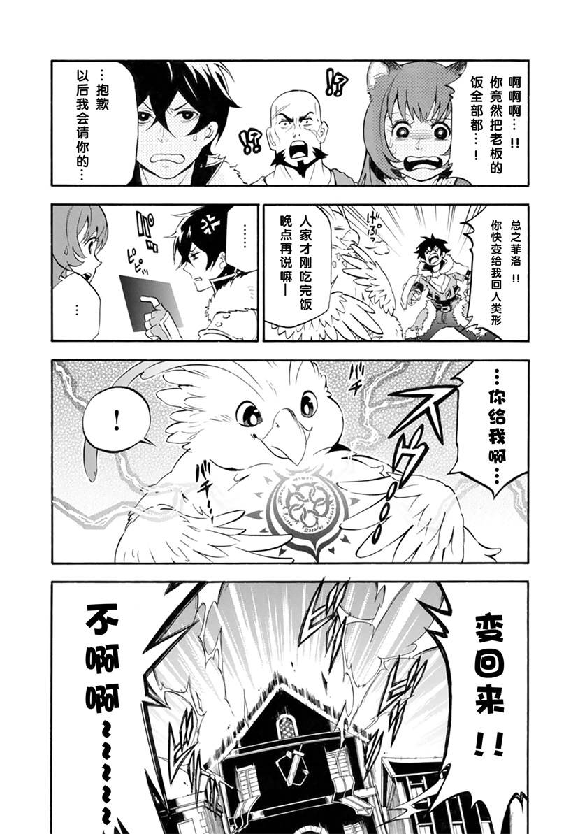 《盾之勇者成名录》漫画最新章节第11话免费下拉式在线观看章节第【5】张图片