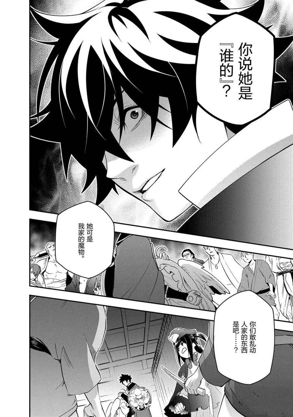 《盾之勇者成名录》漫画最新章节第71话 试看版免费下拉式在线观看章节第【28】张图片