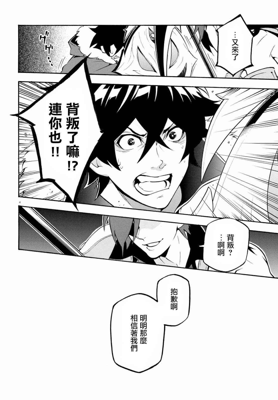 《盾之勇者成名录》漫画最新章节第40话免费下拉式在线观看章节第【4】张图片