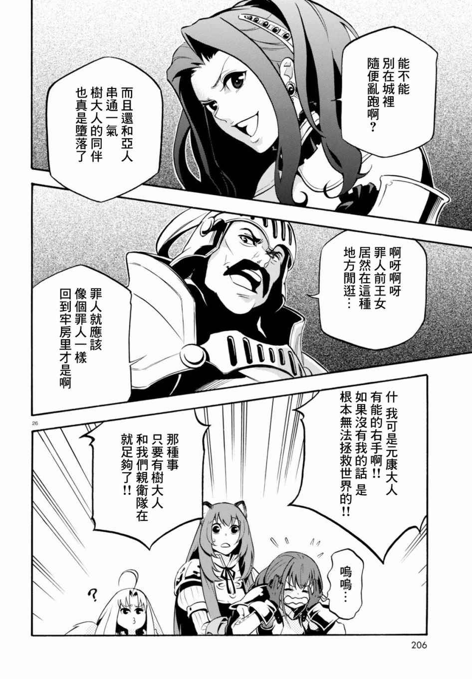 《盾之勇者成名录》漫画最新章节第33话免费下拉式在线观看章节第【29】张图片