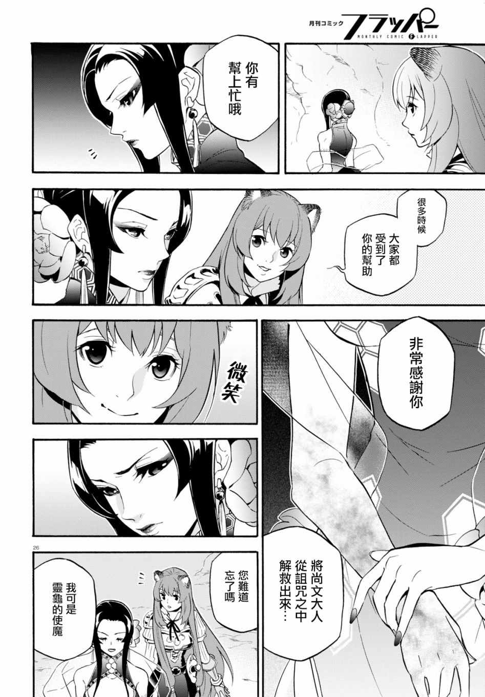 《盾之勇者成名录》漫画最新章节第57话免费下拉式在线观看章节第【25】张图片