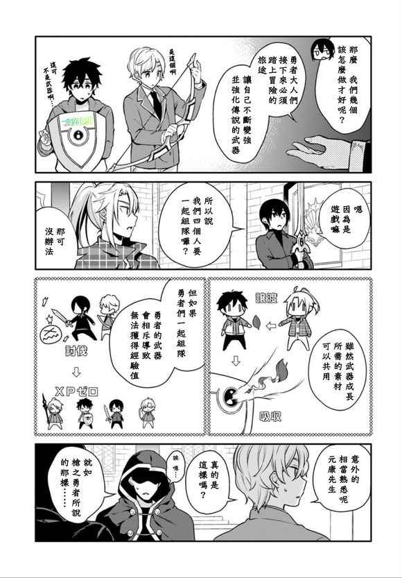 《盾之勇者成名录》漫画最新章节外传01免费下拉式在线观看章节第【14】张图片