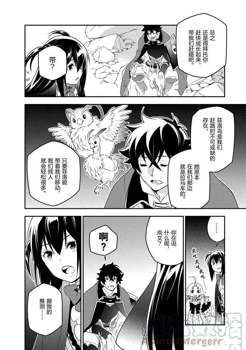 《盾之勇者成名录》漫画最新章节第72话 试看版免费下拉式在线观看章节第【28】张图片