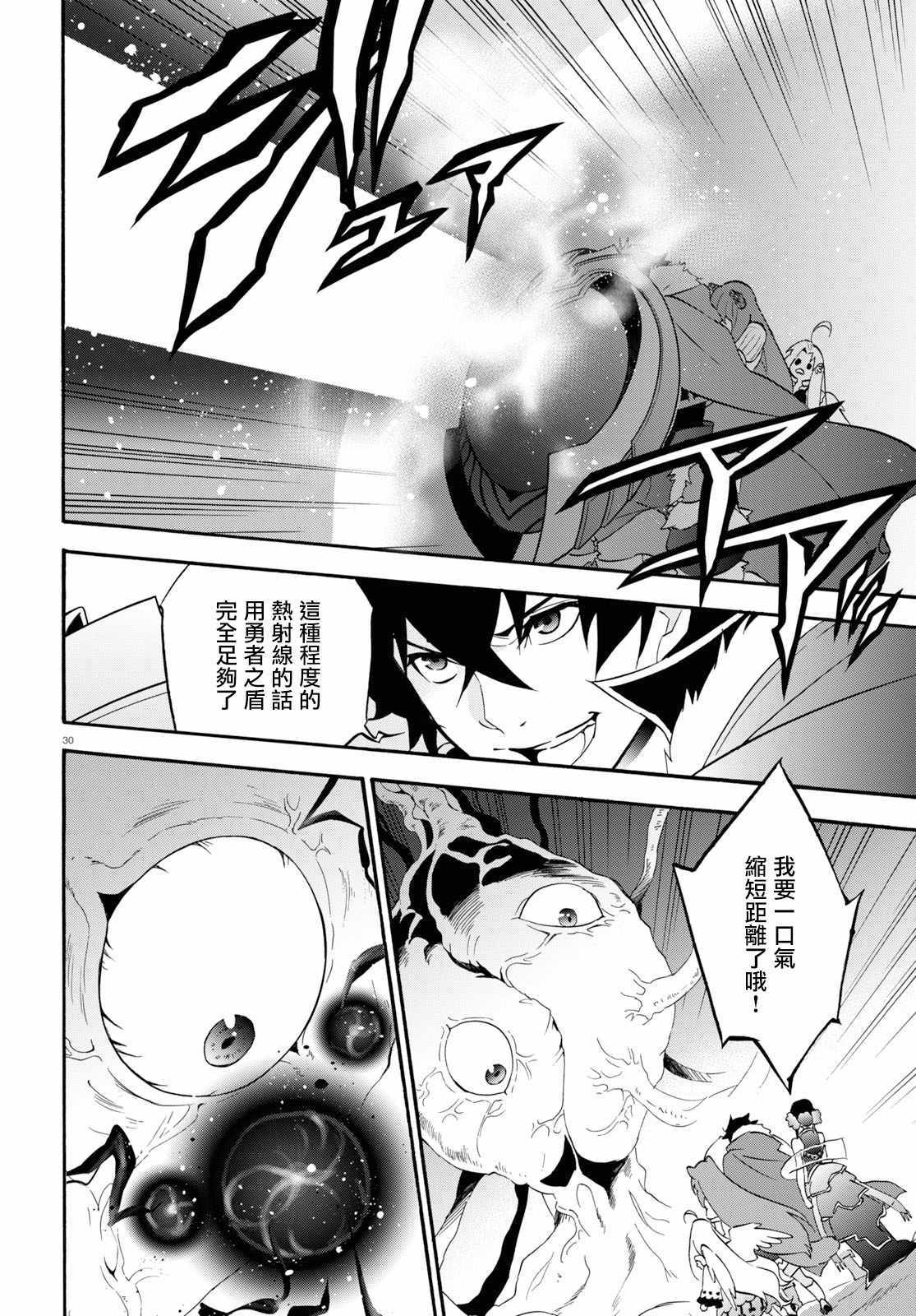 《盾之勇者成名录》漫画最新章节第58话免费下拉式在线观看章节第【30】张图片