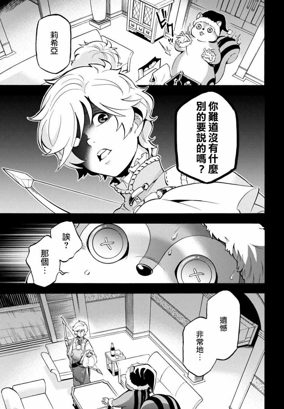 《盾之勇者成名录》漫画最新章节第44话免费下拉式在线观看章节第【15】张图片