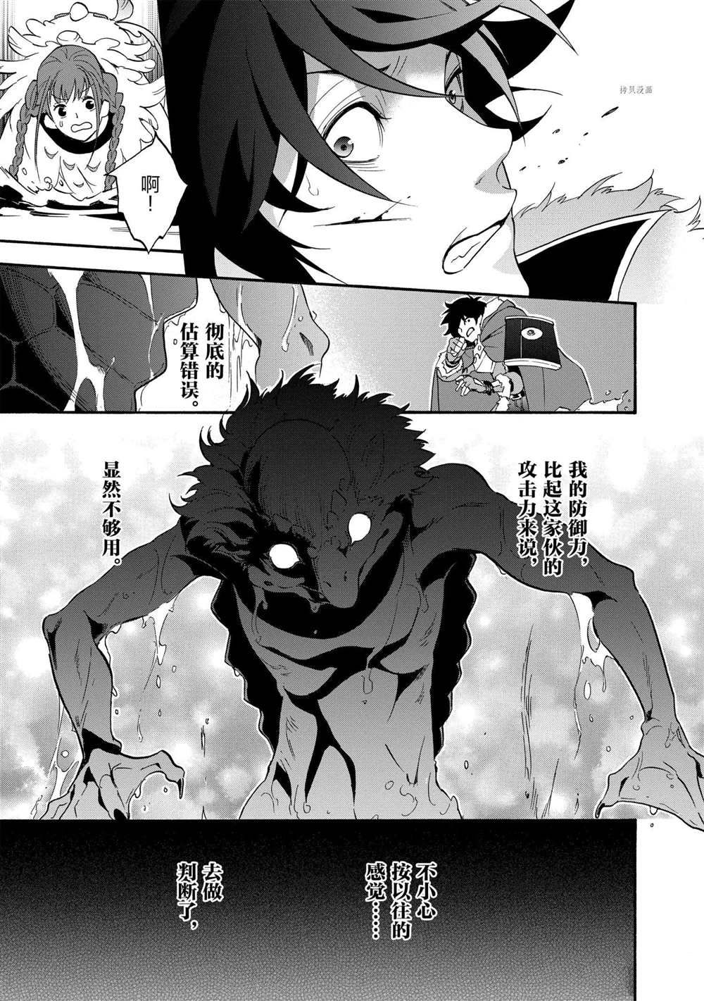 《盾之勇者成名录》漫画最新章节第63话 试看版免费下拉式在线观看章节第【30】张图片