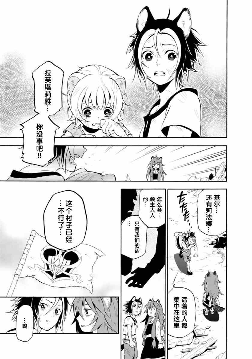 《盾之勇者成名录》漫画最新章节番外篇02免费下拉式在线观看章节第【3】张图片