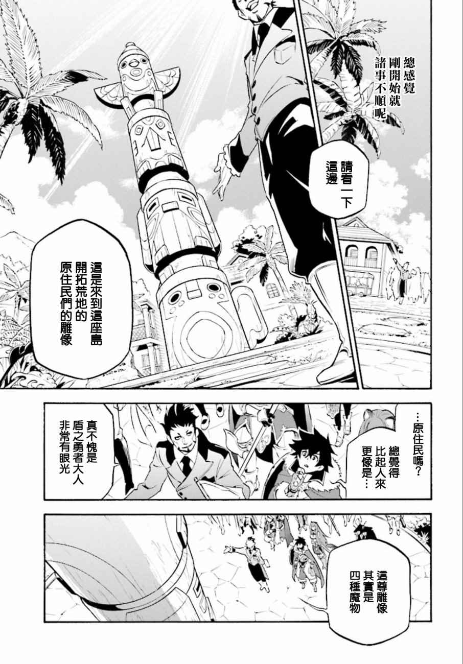 《盾之勇者成名录》漫画最新章节第35话免费下拉式在线观看章节第【25】张图片