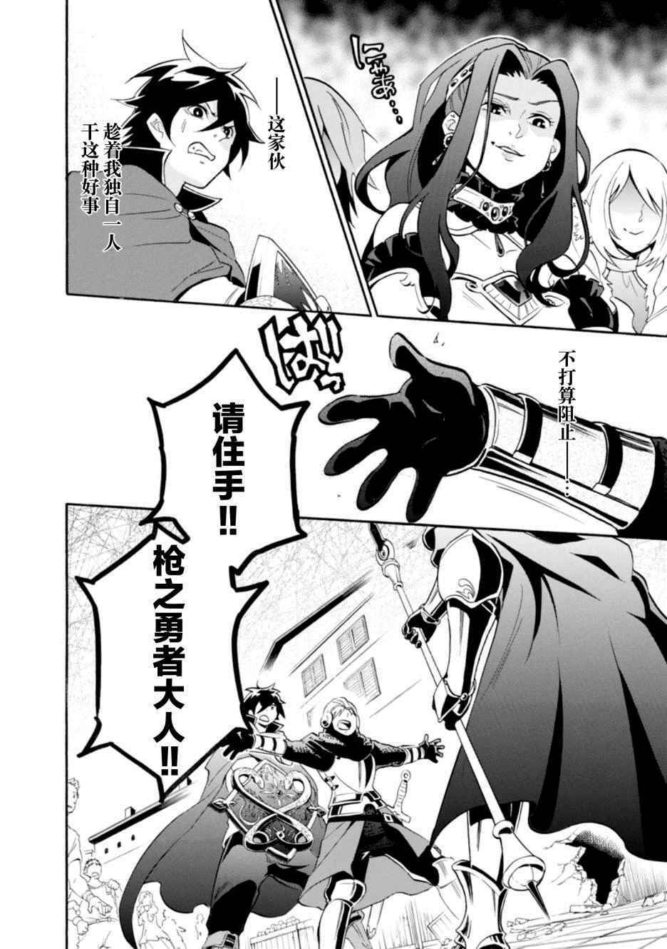 《盾之勇者成名录》漫画最新章节第14话免费下拉式在线观看章节第【34】张图片