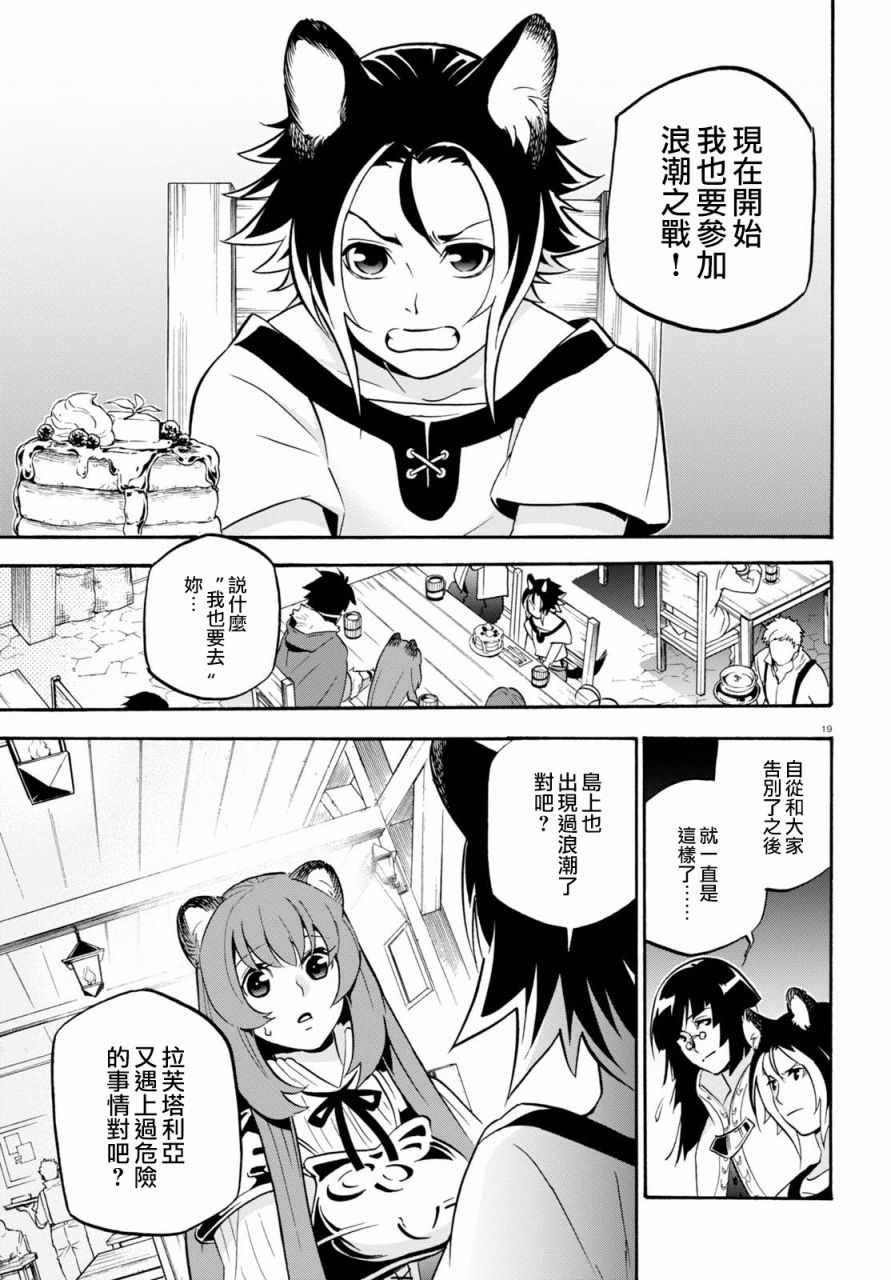 《盾之勇者成名录》漫画最新章节第45话免费下拉式在线观看章节第【23】张图片